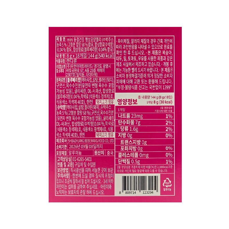 동결건조 행성모양젤리 상품정보