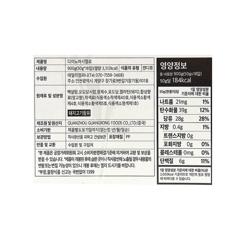 다이노 마시멜로 상품정보