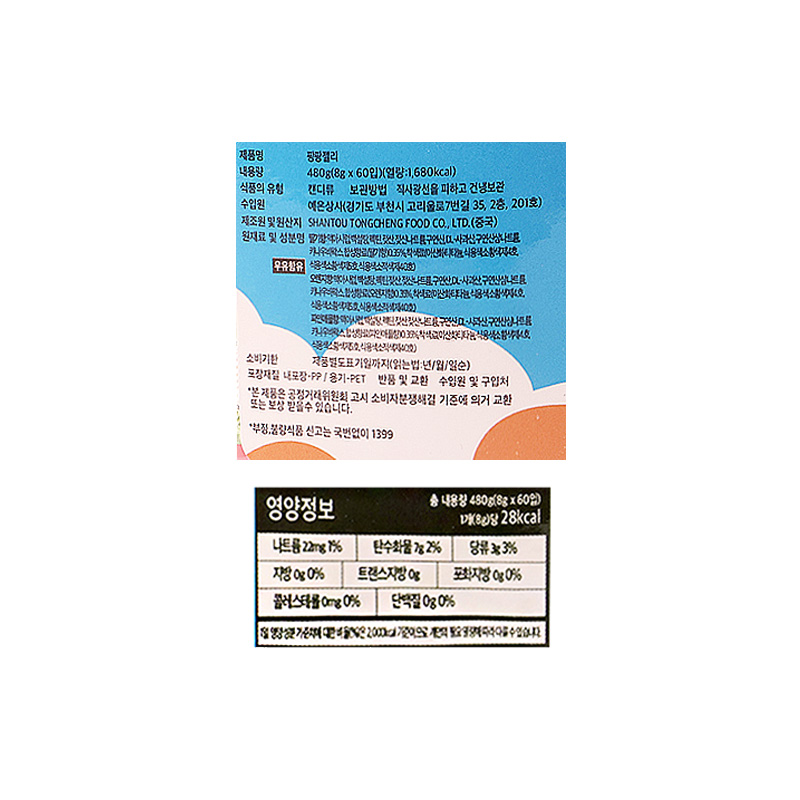 궁디팡팡 팡팡젤리 상품정보