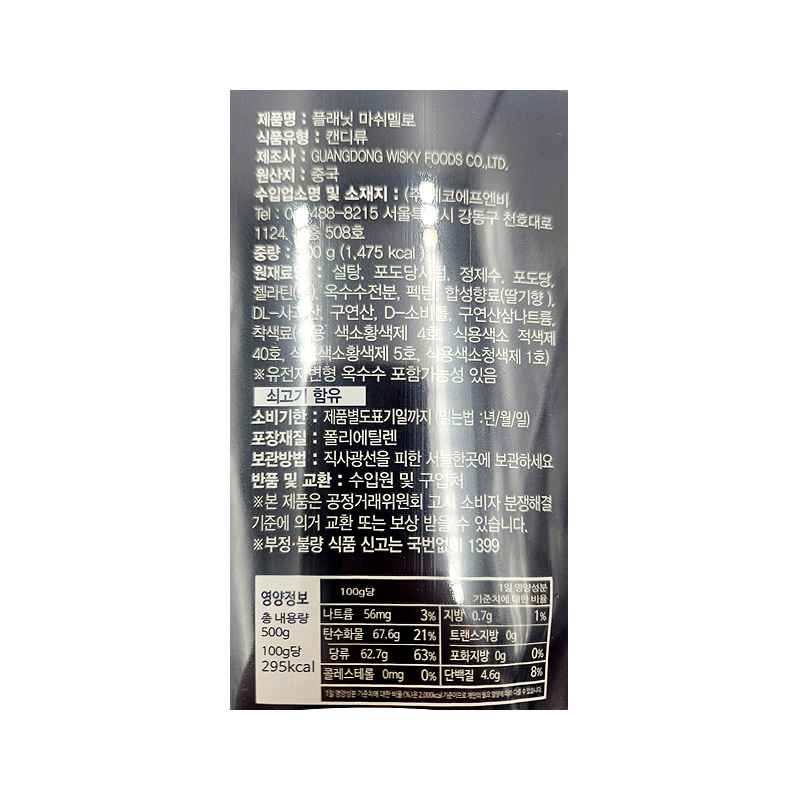 플래닛 마시멜로 상품정보