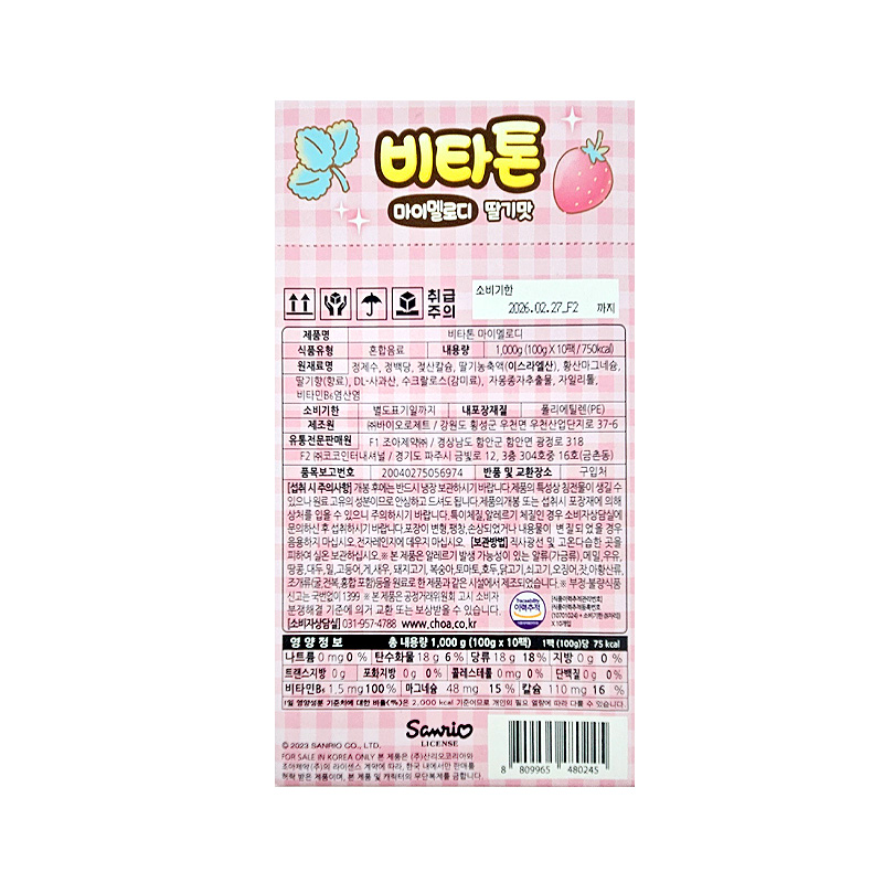 비타톤 마이멜로디 딸기맛 상품정보