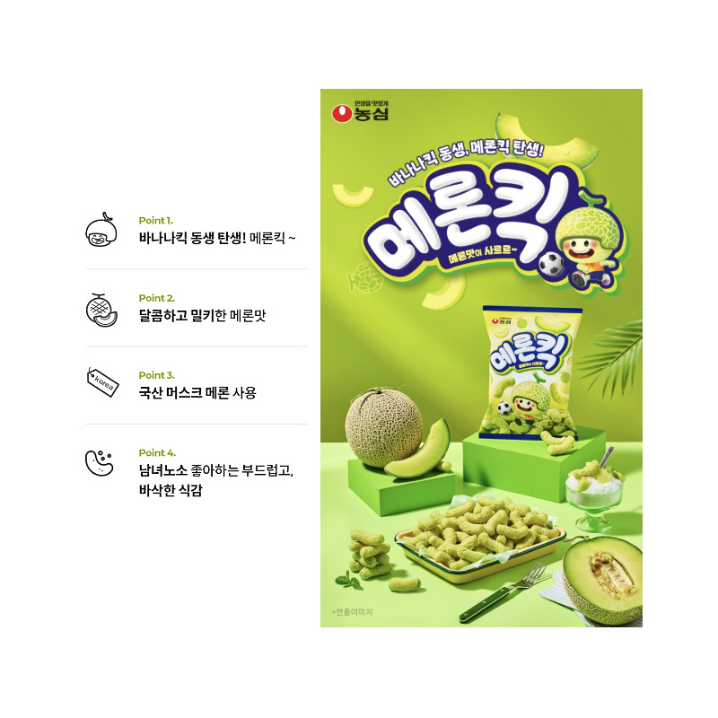 농심 메론킥 설명
