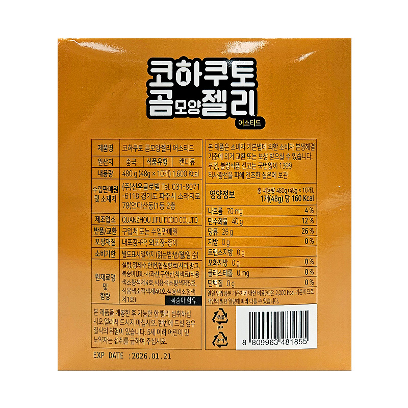 코하쿠토 곰모양 젤리 상품정보