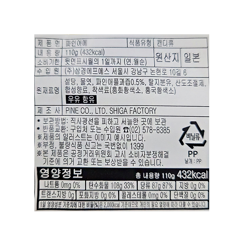 파인 파인아메 상품정보