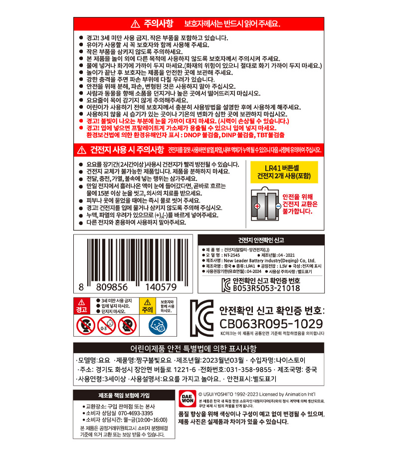 짱구 불빛요요 상품정보