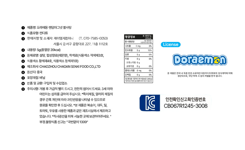 도라에몽 랜덤마그넷 별사탕 상품정보