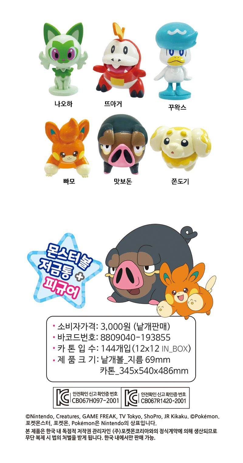 포켓몬스터 캡슐피규어 상품정보