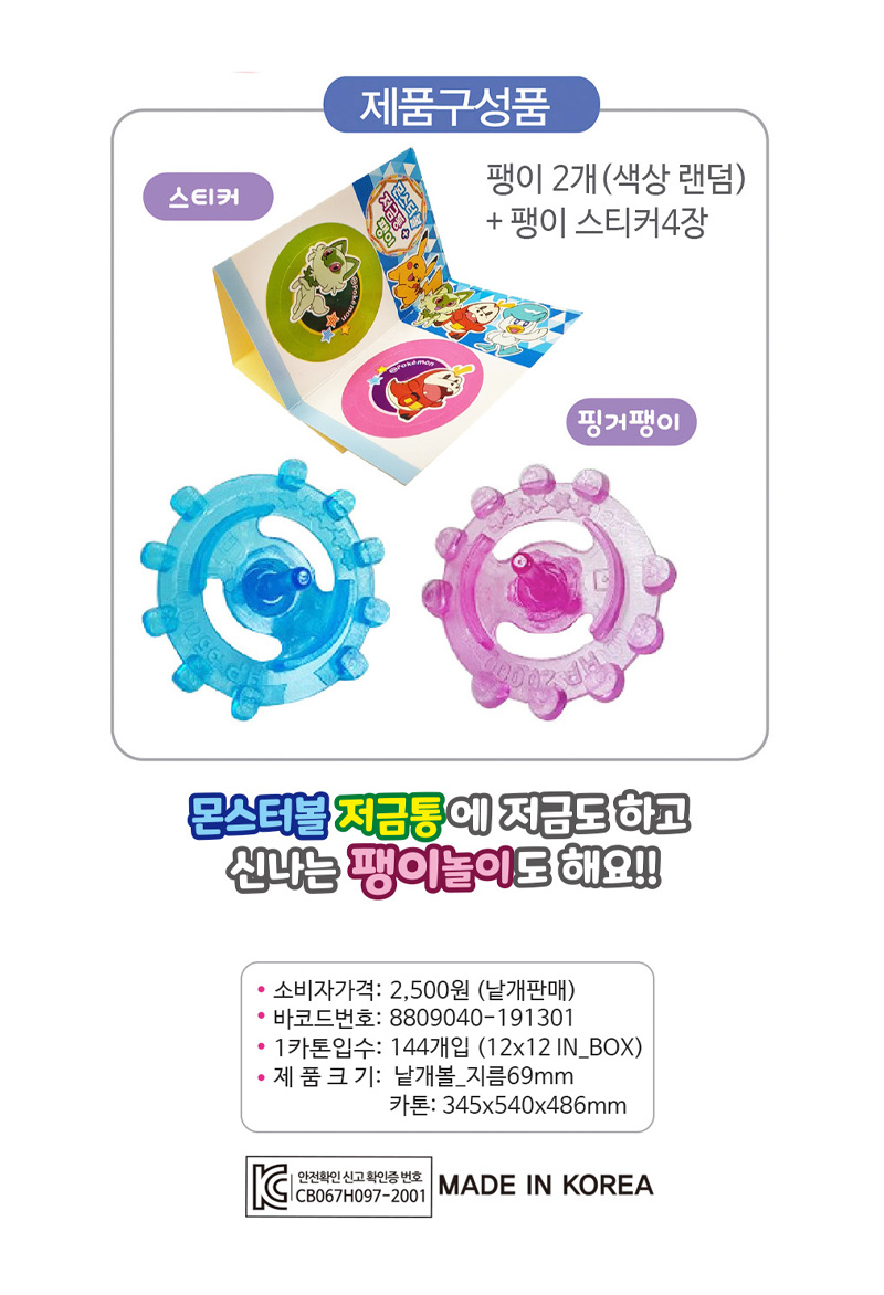 팔데아 포켓몬 손팽이 상품정보