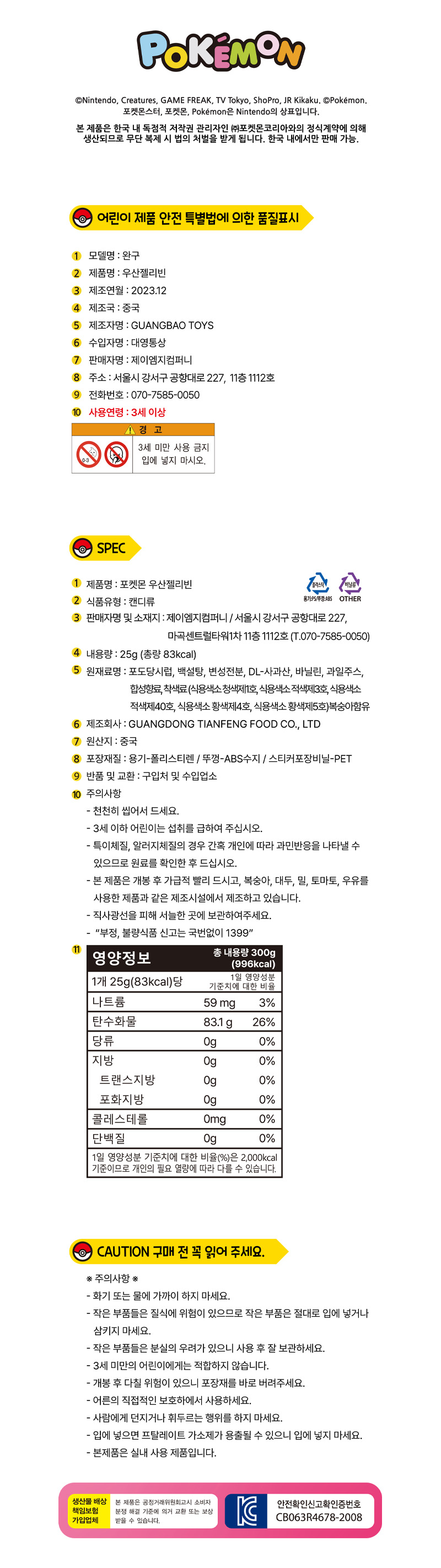 포켓몬 우산젤리빈 상품정보