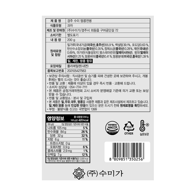 경주 수미 땅콩전병 상품정보