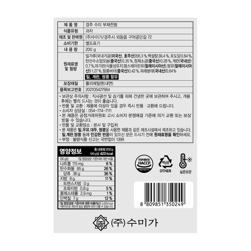 경주 수미 부채전병 상품정보