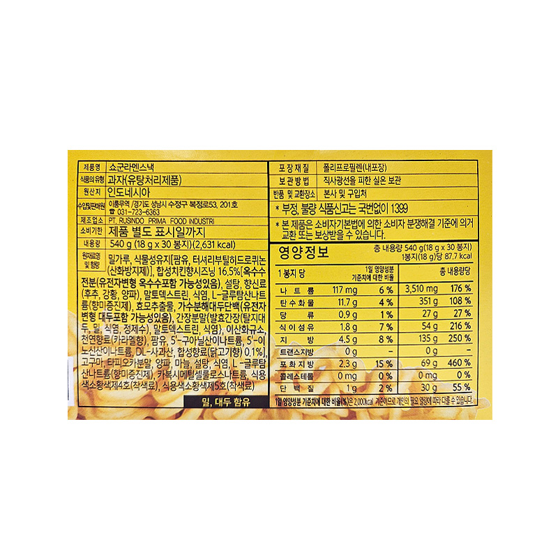 쇼군 치킨맛 상품정보