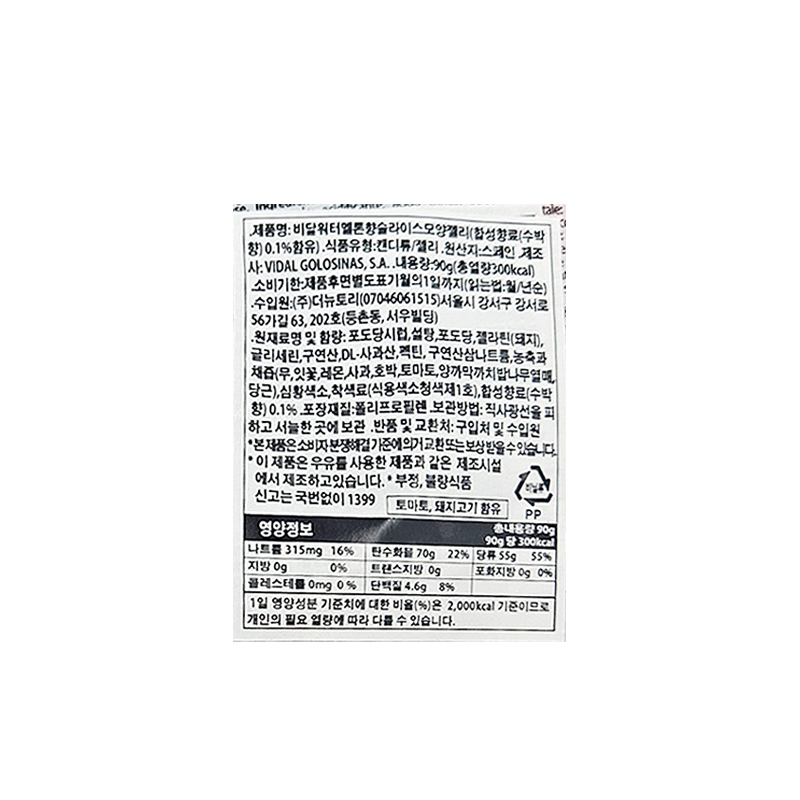 비달 워터멜론 슬라이스 상품정보