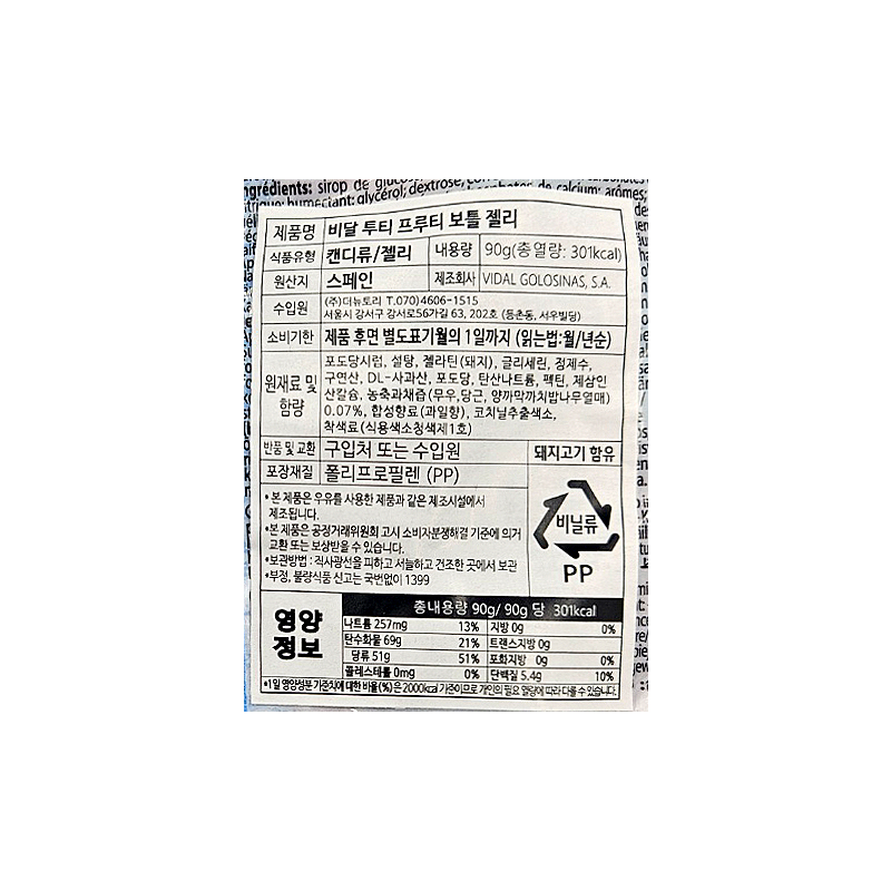 비달 투티프루티 바틀즈 상품정보