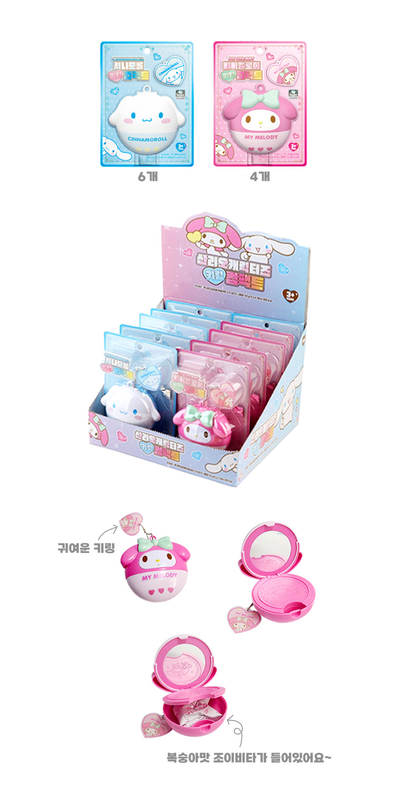 산리오 키링 콤팩트