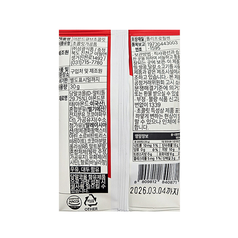 아몬드 큐브 초콜릿 상품정보