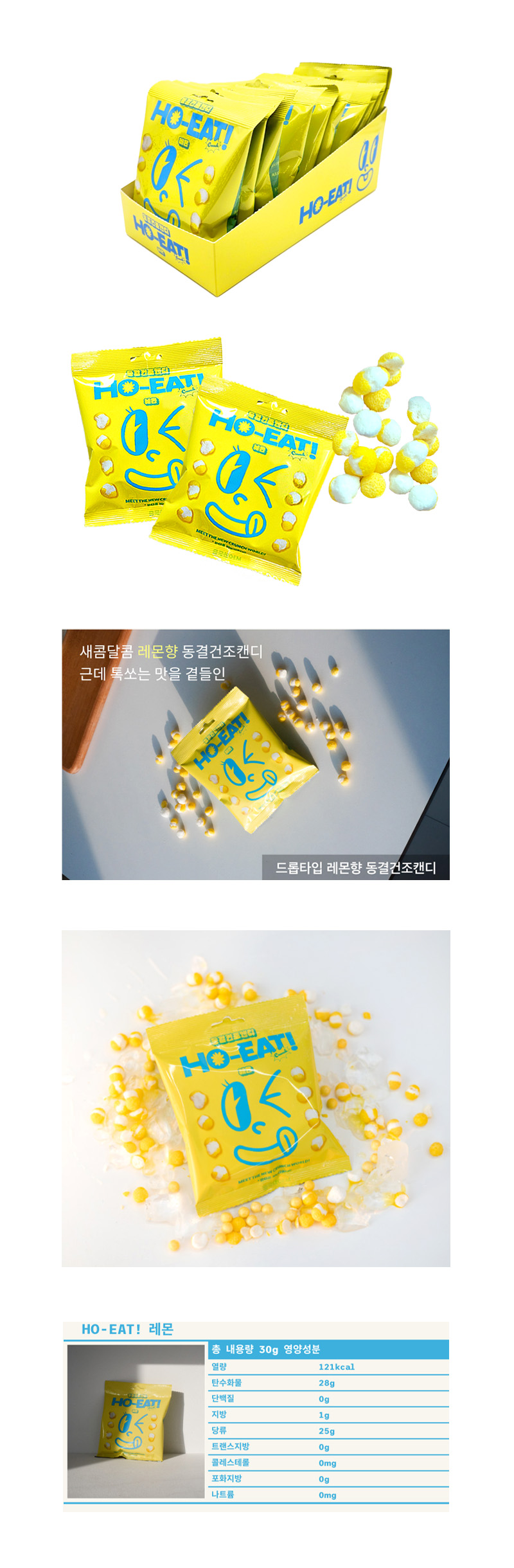 호잇 동결건조캔디 레몬