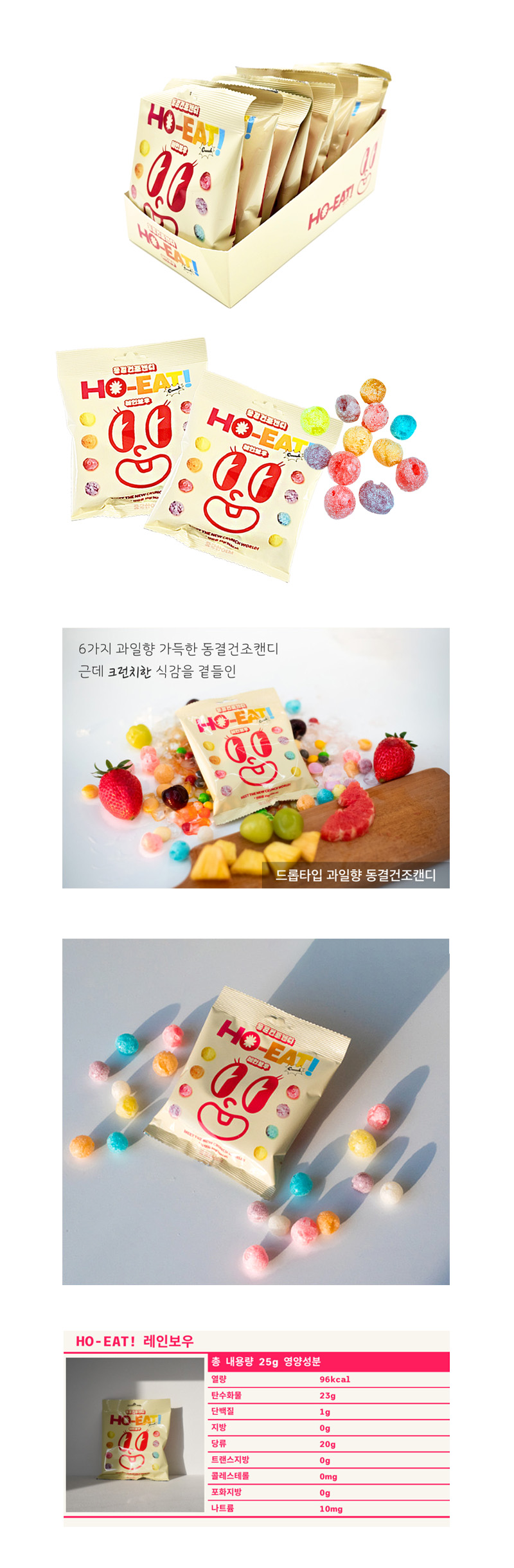 호잇 동결건조캔디 레인보우