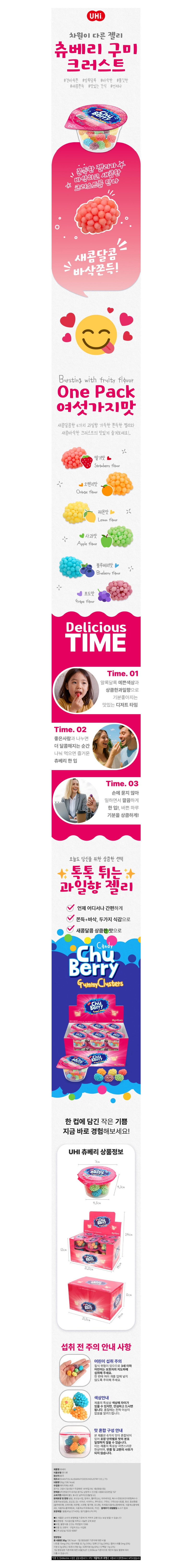 유하이 츄베리 구미 상세페이지