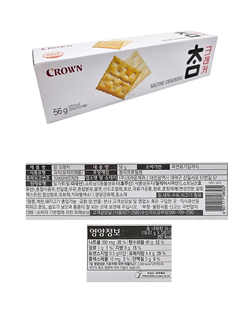 크라운 참크래커 & 상품정보