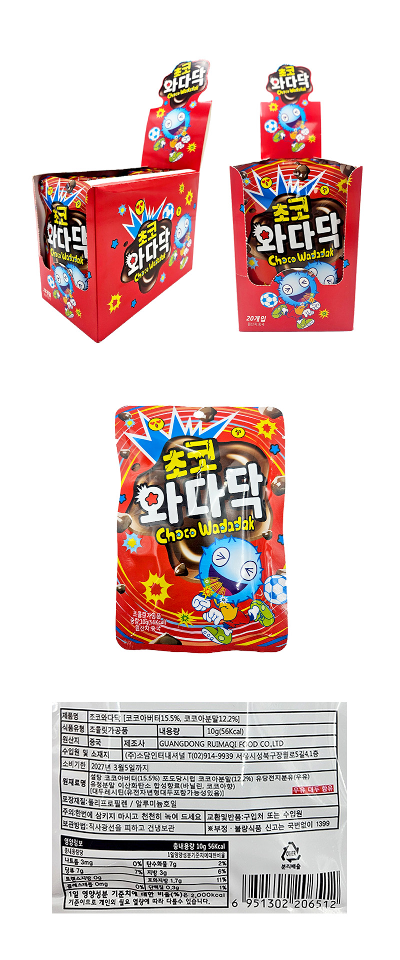 와다닥 초코 & 상품정보