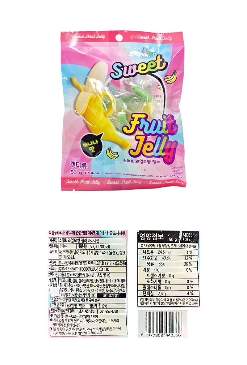 스위트 과일모양젤리 바나나맛 & 상품정보