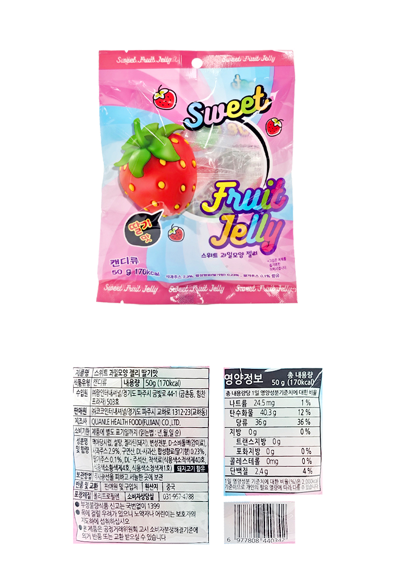 스위트 과일모양젤리 딸기맛 & 상품정보