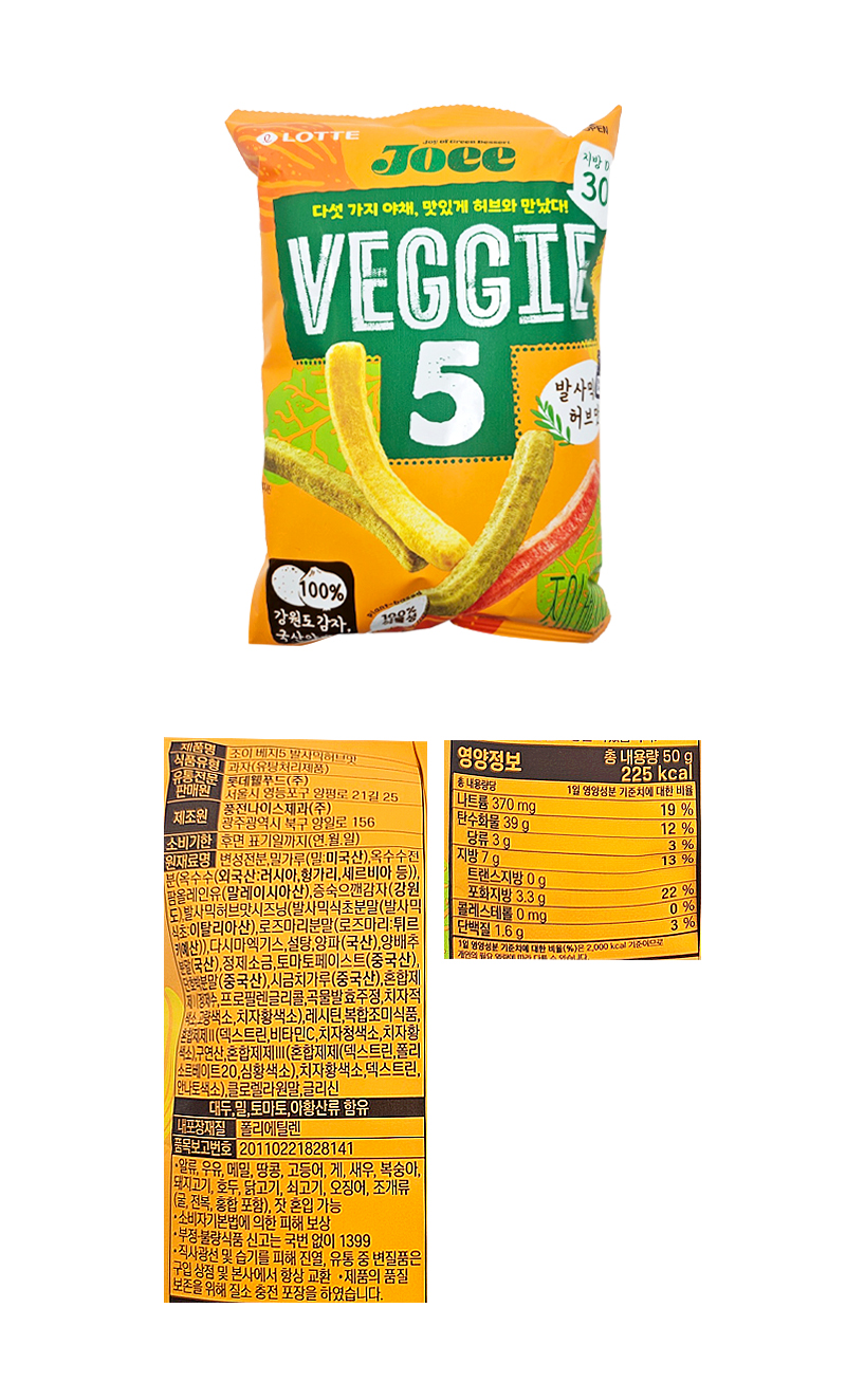 롯데 조이베지5바질 허브맛 & 상품정보