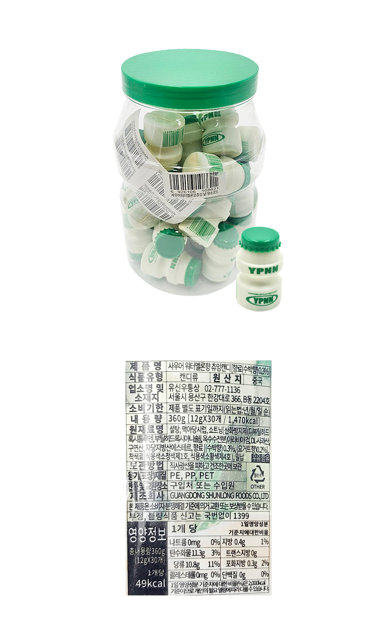 츄잉캔디 사우어워터멜론향 & 상품정보