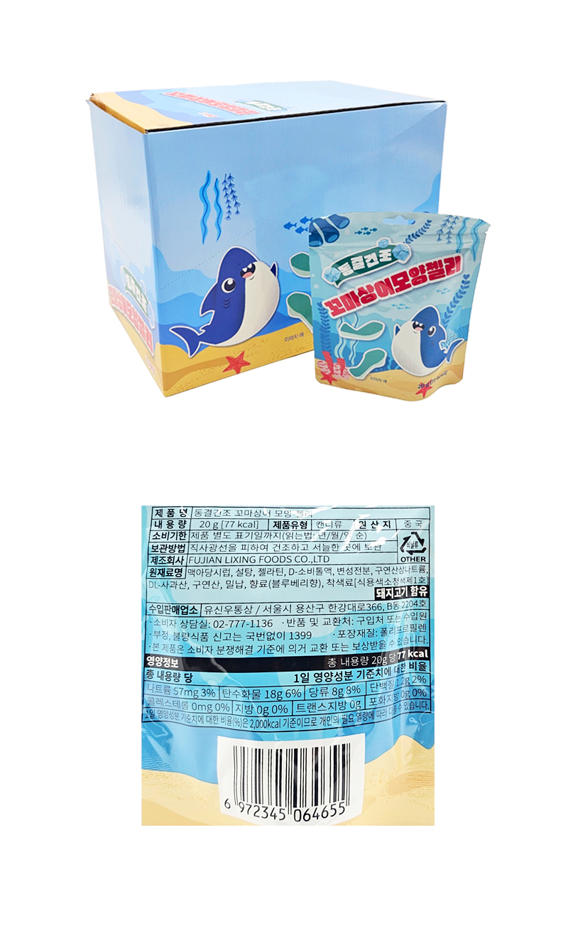 동결건조 꼬마상어모양젤리 & 상품정보