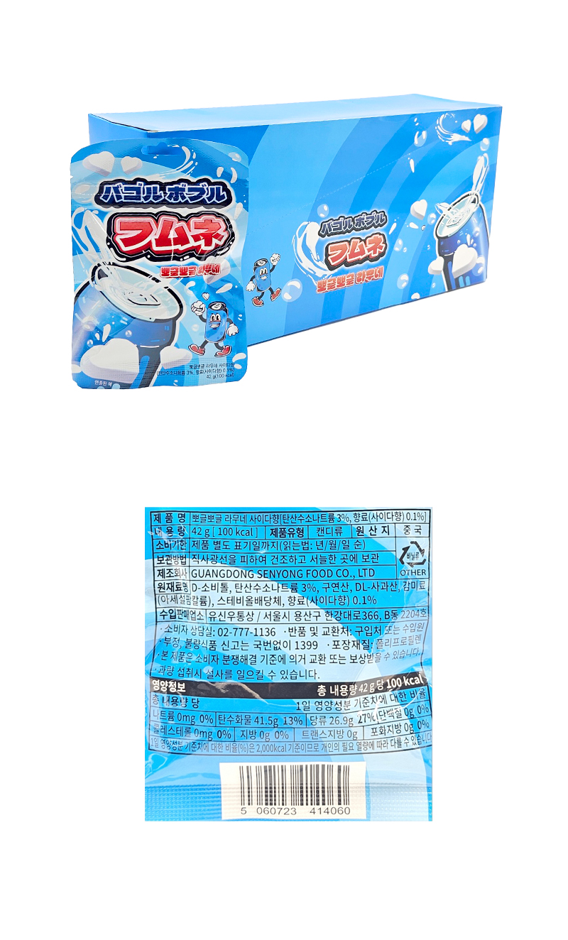 뽀글뽀글라무네 사이다향 & 상품정보