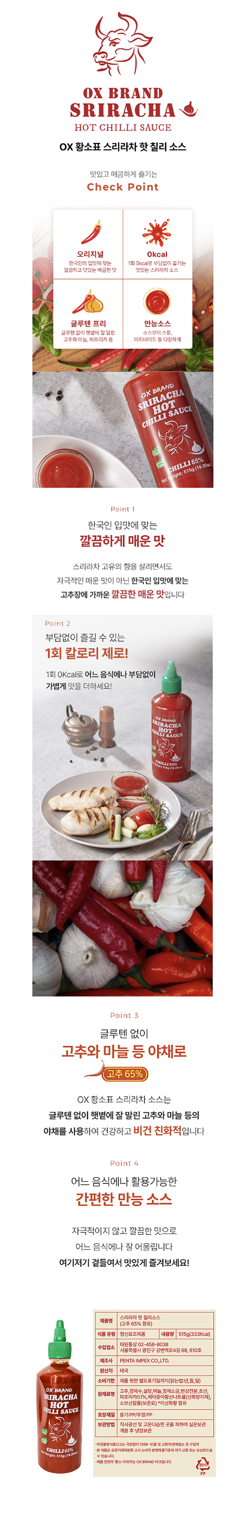 OX스리라차(대) & 상품정보