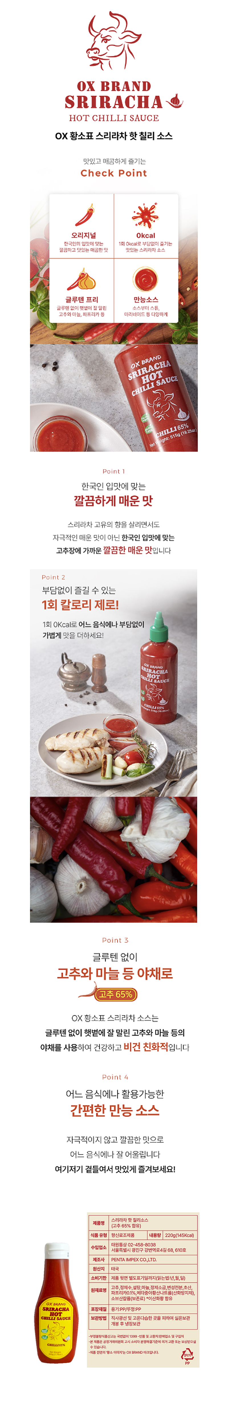 OX스리라차(소) & 상품정보