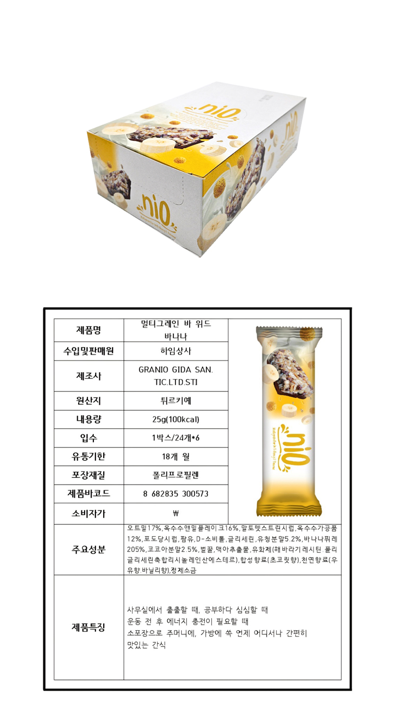 니오 시리얼바 허니앤바나나 & 상품정보