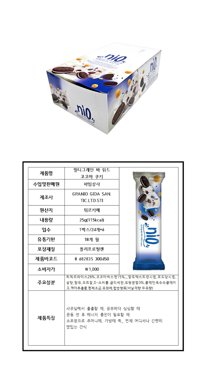 니오 시리얼바 코코아쿠키 & 상품정보