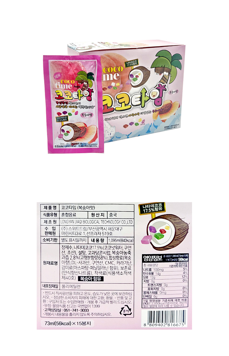 코코타임 복숭아맛 & 상품정보