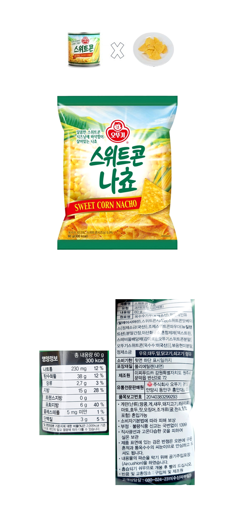 오뚜기 스위트콘 나쵸 & 상품정보