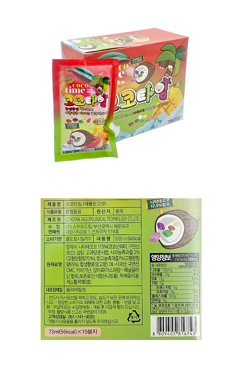 코코타임 애플망고맛 & 상품정보