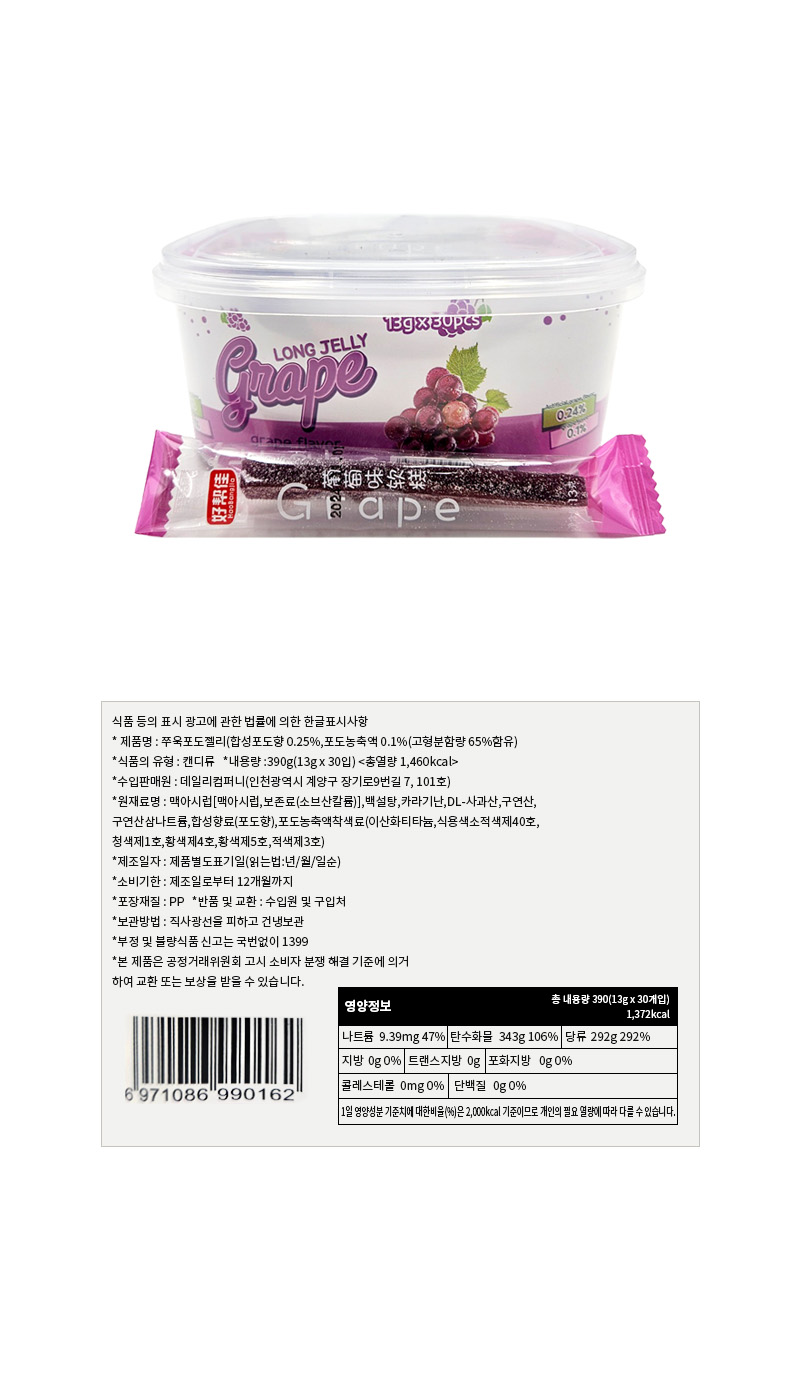 쭈욱 포도젤리 & 상품정보