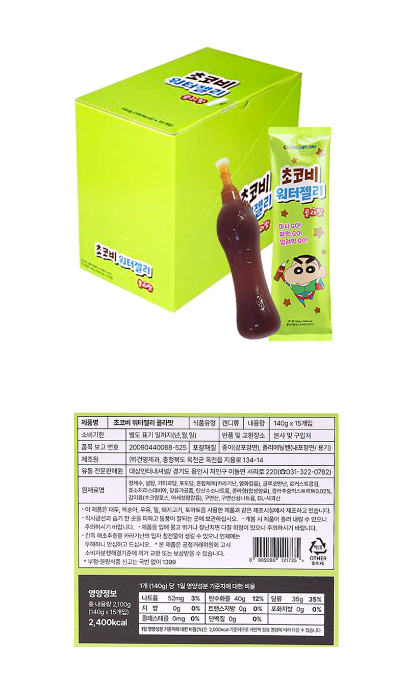 초코비 워터젤리 콜라맛 & 상품정보