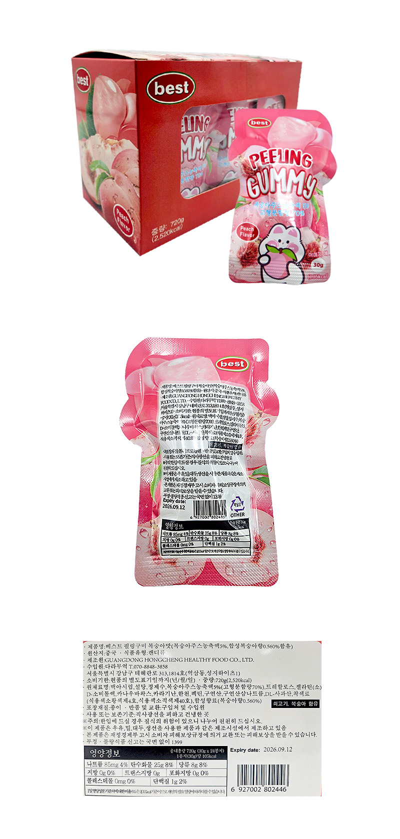 베스트 필링구미 복숭아맛 & 상품정보