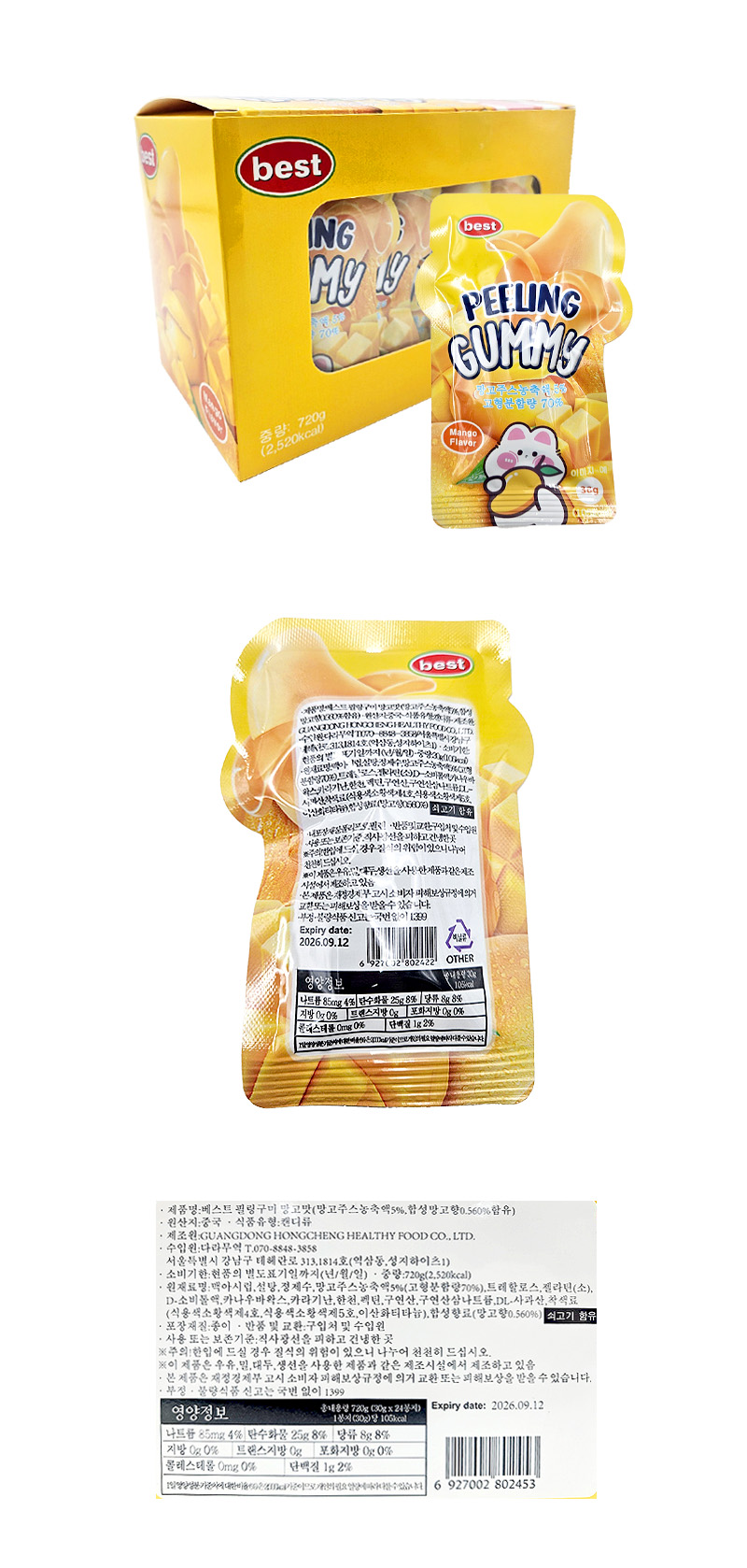 베스트 필링구미 망고맛 & 상품정보