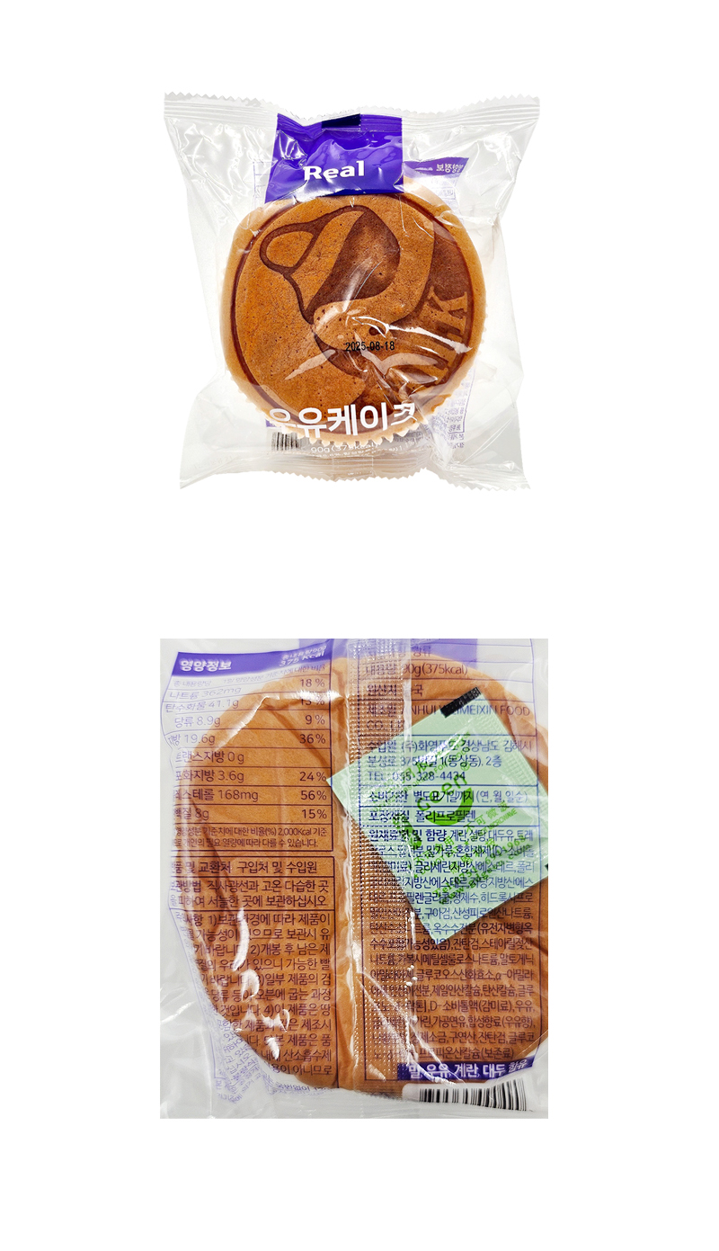 리얼 우유 케이크 & 상품정보