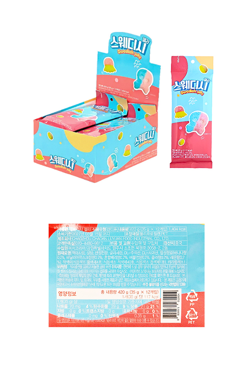 스웨디시 젤리 & 상품정보