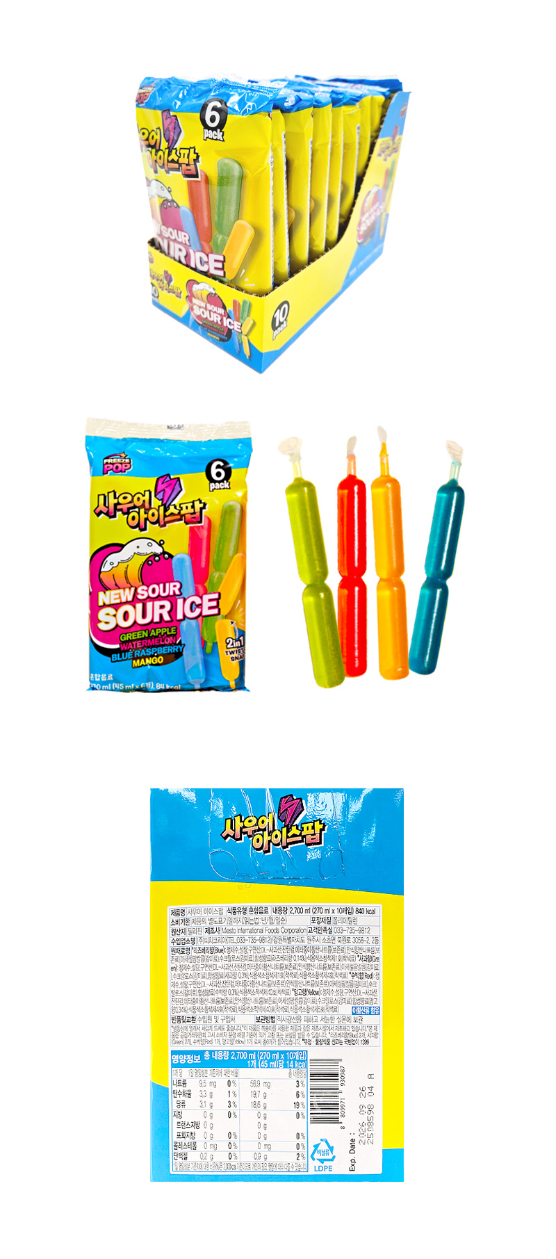 사우어 아이스팝 & 상품정보