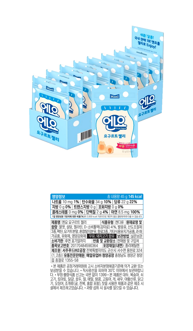 엔요 요구르트젤리 & 상품정보