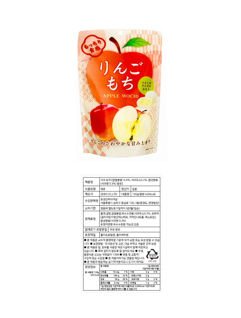 세이키 사과모찌 & 상품정보