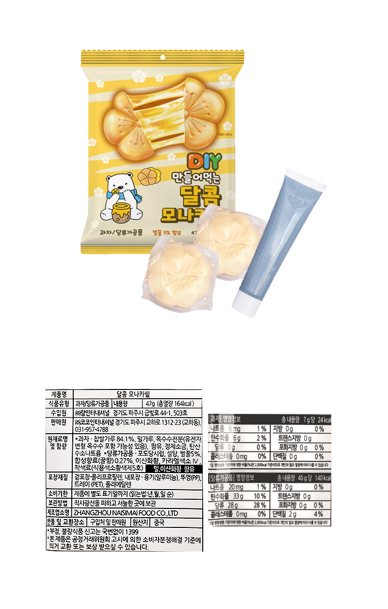 DIY만들어먹는 달콤 모나카쉘 & 상품정보