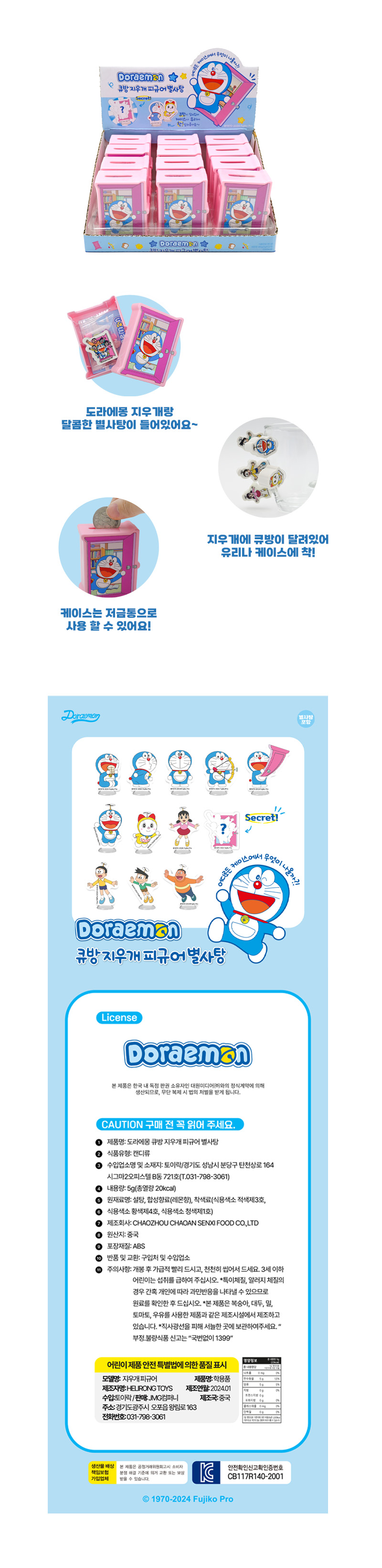 도라에몽 큐방 지우개피규어 별사탕 & 상품정보