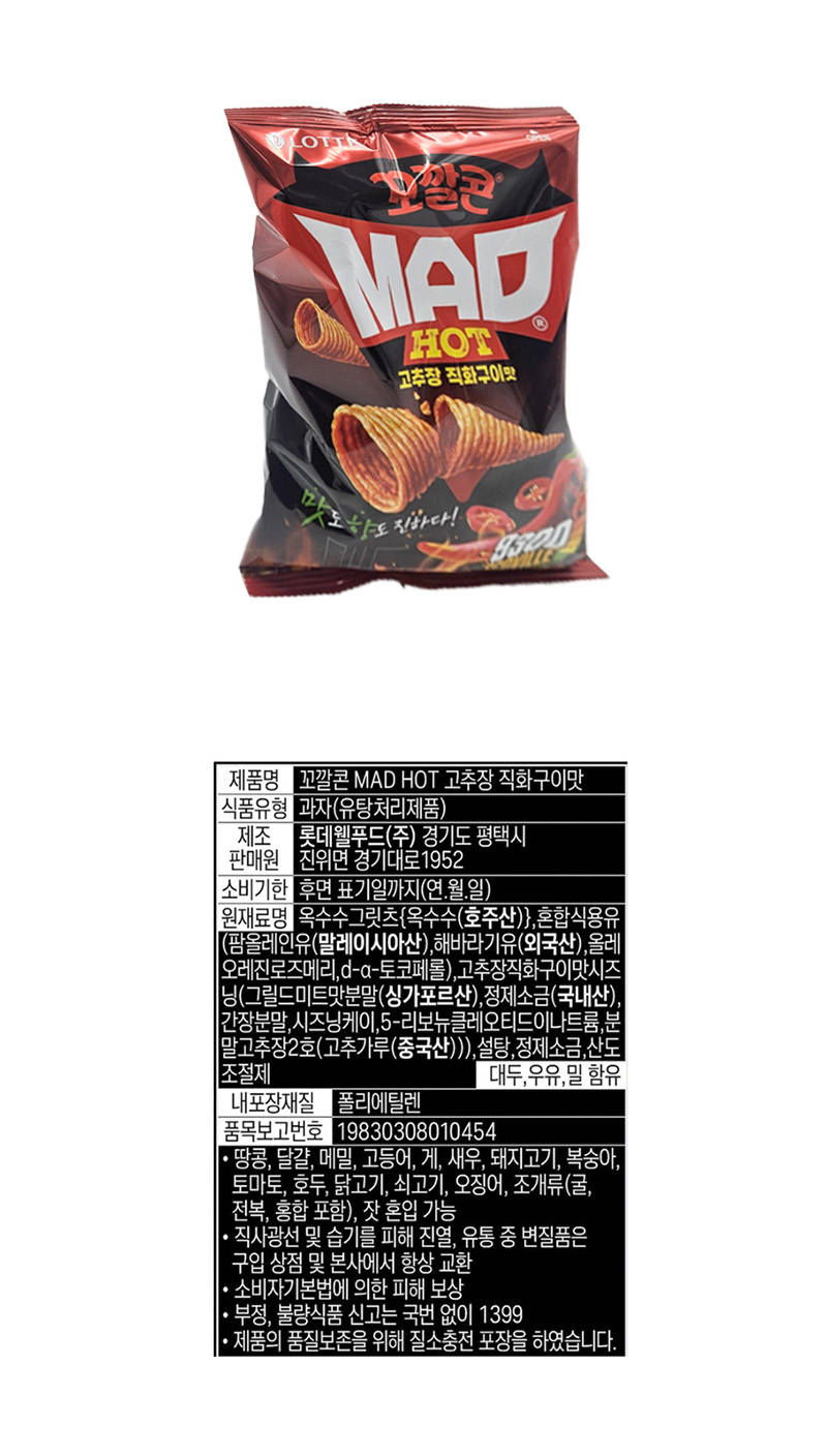 롯데 꼬깔콘 고추장직화구이맛 & 상품정보